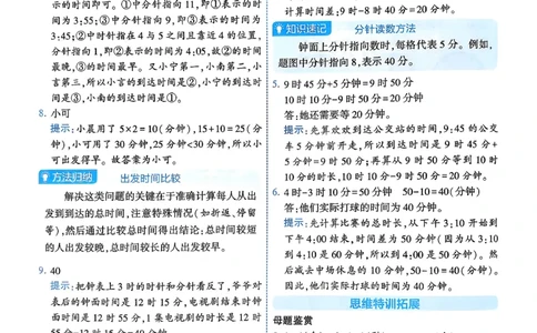 26春二年级下册四星学霸-数学人教-答案与详解_26春人教版数学三下_09、练习题+试卷合集_-26春《学霸提高班》_小学数学《学霸提高班》1-6年级下册（26春）
