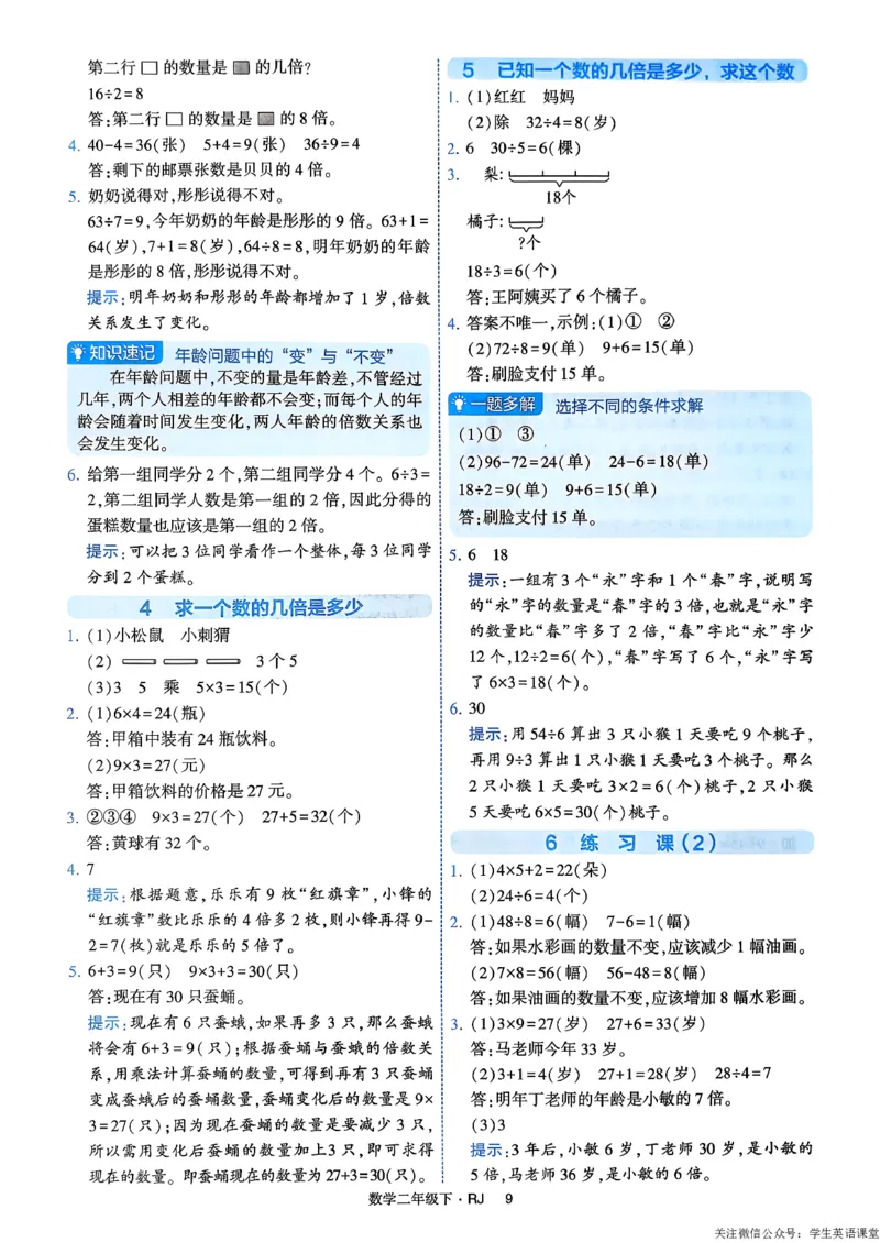 26春二年级下册四星学霸-数学人教-答案与详解_26春人教版数学三下_09、练习题+试卷合集_-26春《学霸提高班》_小学数学《学霸提高班》1-6年级下册（26春）