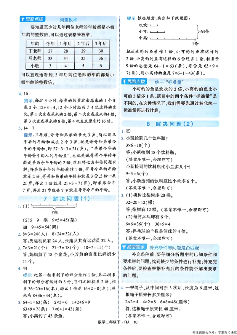 26春二年级下册四星学霸-数学人教-答案与详解_26春人教版数学三下_09、练习题+试卷合集_-26春《学霸提高班》_小学数学《学霸提高班》1-6年级下册（26春）