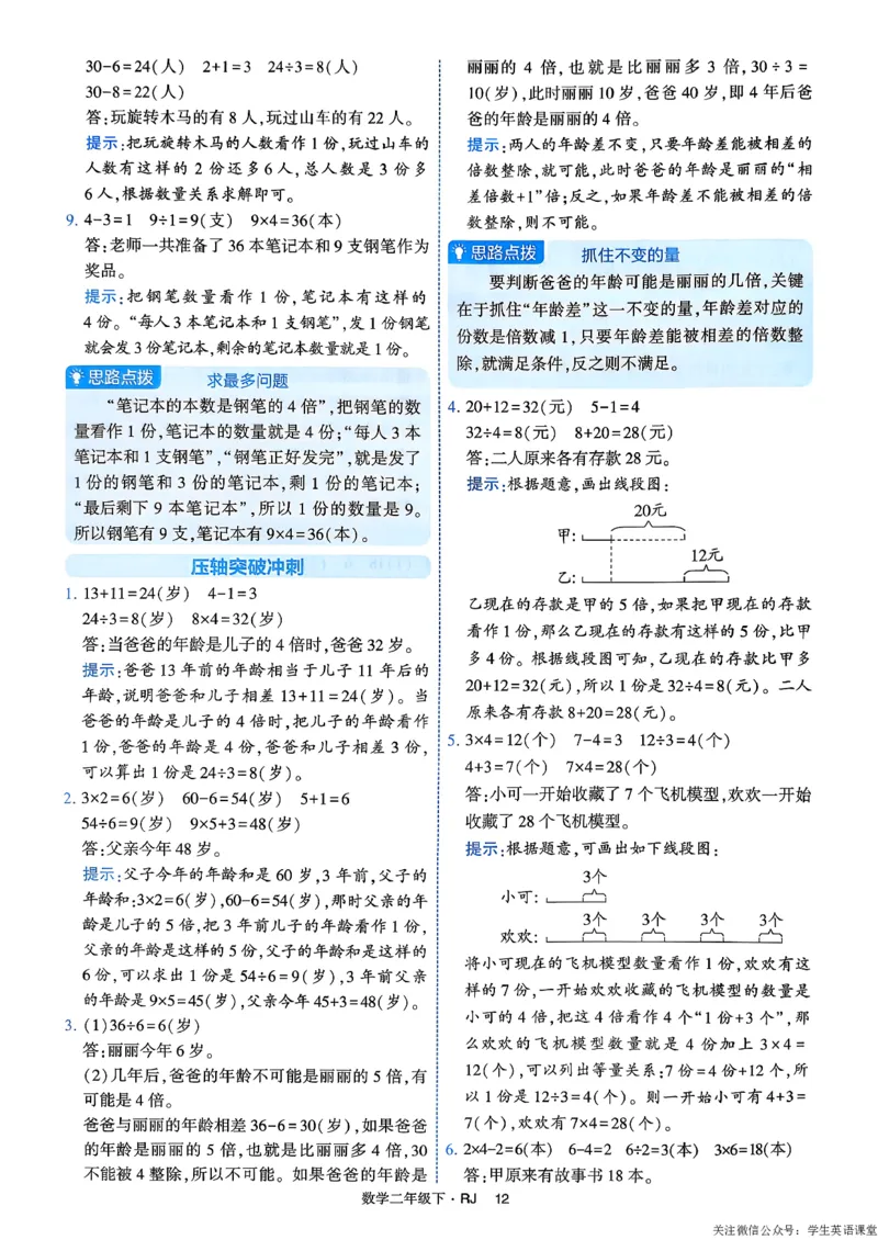 26春二年级下册四星学霸-数学人教-答案与详解_26春人教版数学三下_09、练习题+试卷合集_-26春《学霸提高班》_小学数学《学霸提高班》1-6年级下册（26春）