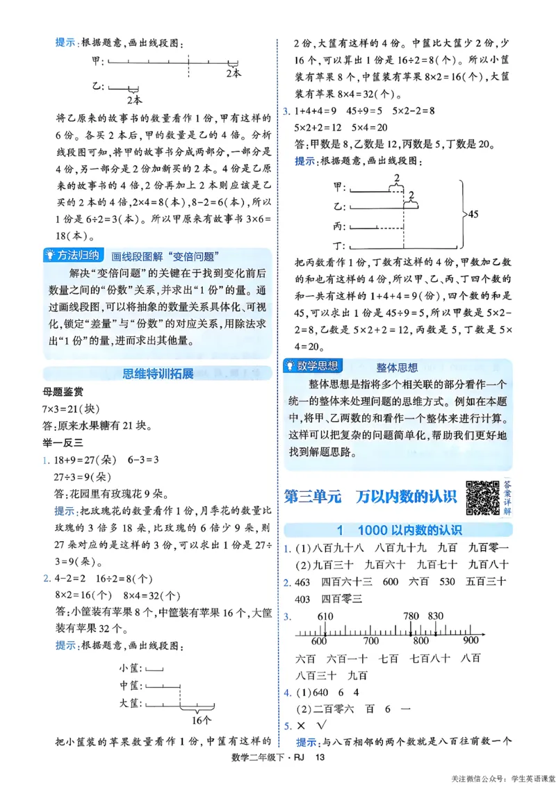 26春二年级下册四星学霸-数学人教-答案与详解_26春人教版数学三下_09、练习题+试卷合集_-26春《学霸提高班》_小学数学《学霸提高班》1-6年级下册（26春）