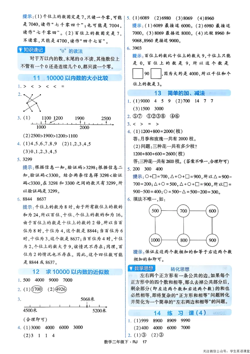 26春二年级下册四星学霸-数学人教-答案与详解_26春人教版数学三下_09、练习题+试卷合集_-26春《学霸提高班》_小学数学《学霸提高班》1-6年级下册（26春）