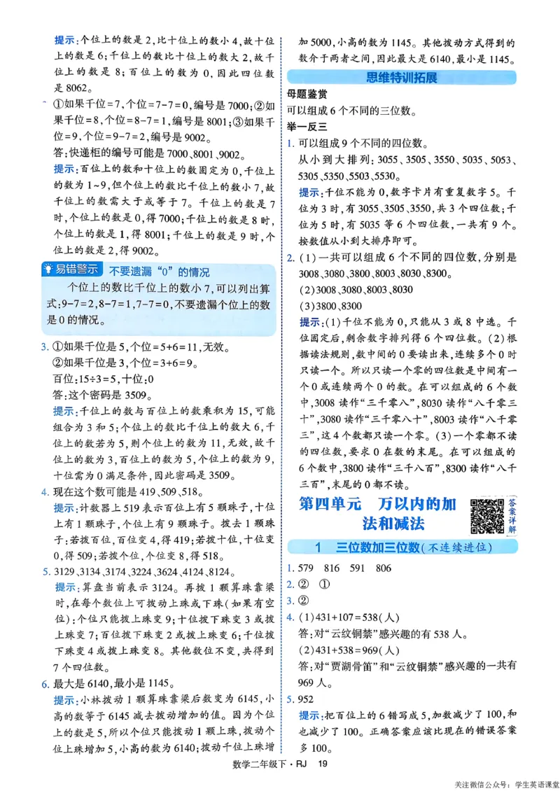 26春二年级下册四星学霸-数学人教-答案与详解_26春人教版数学三下_09、练习题+试卷合集_-26春《学霸提高班》_小学数学《学霸提高班》1-6年级下册（26春）
