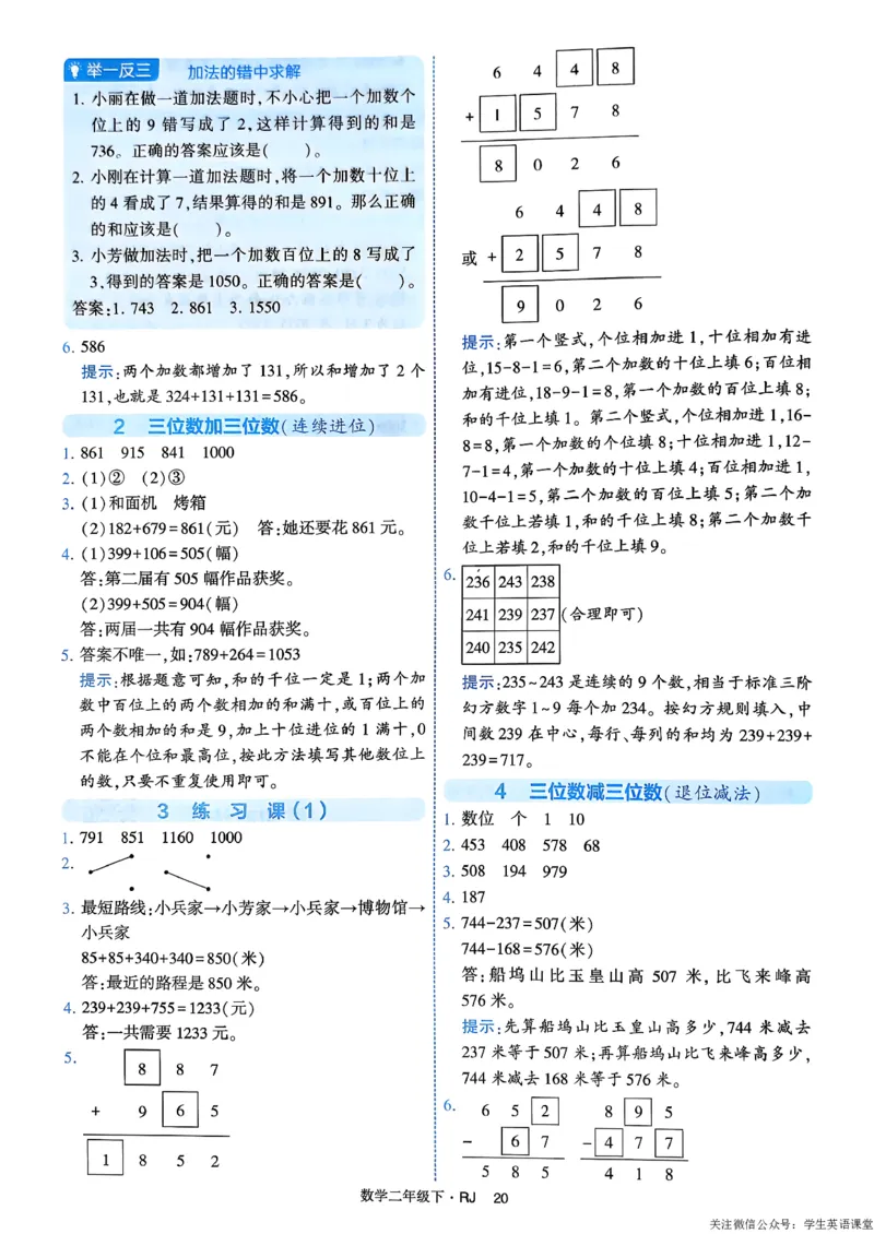26春二年级下册四星学霸-数学人教-答案与详解_26春人教版数学三下_09、练习题+试卷合集_-26春《学霸提高班》_小学数学《学霸提高班》1-6年级下册（26春）