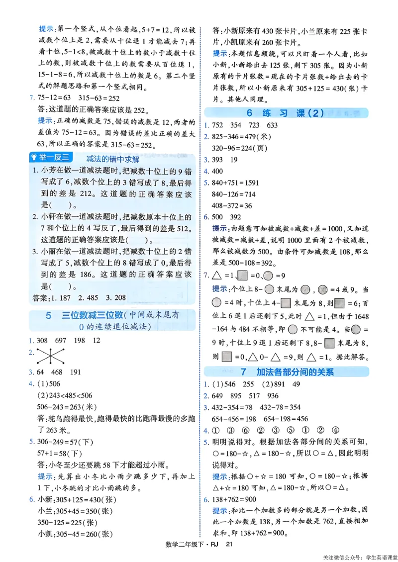 26春二年级下册四星学霸-数学人教-答案与详解_26春人教版数学三下_09、练习题+试卷合集_-26春《学霸提高班》_小学数学《学霸提高班》1-6年级下册（26春）