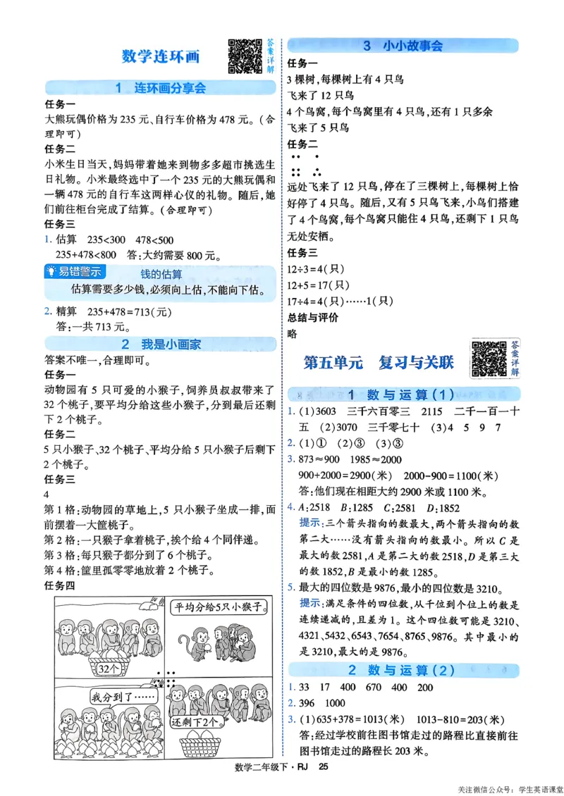 26春二年级下册四星学霸-数学人教-答案与详解_26春人教版数学三下_09、练习题+试卷合集_-26春《学霸提高班》_小学数学《学霸提高班》1-6年级下册（26春）