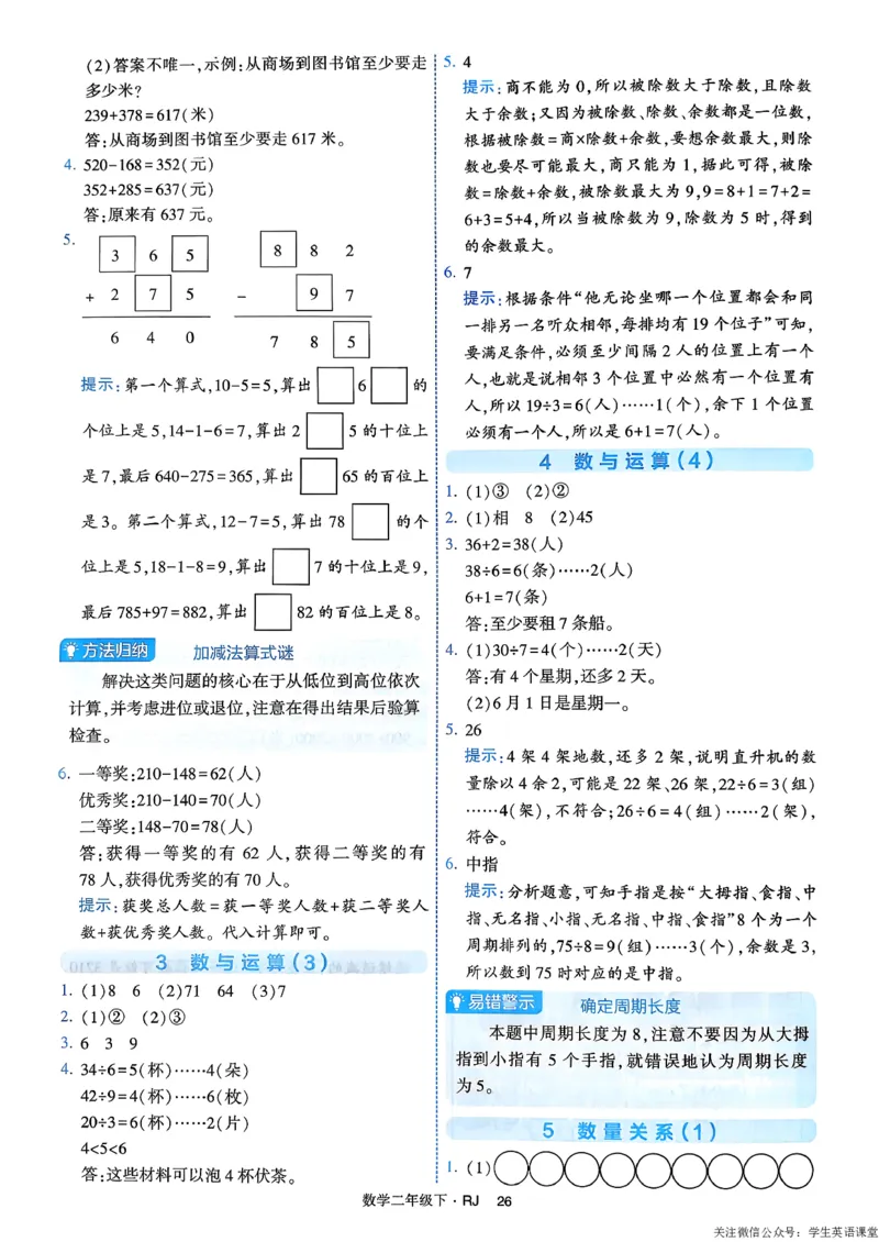 26春二年级下册四星学霸-数学人教-答案与详解_26春人教版数学三下_09、练习题+试卷合集_-26春《学霸提高班》_小学数学《学霸提高班》1-6年级下册（26春）