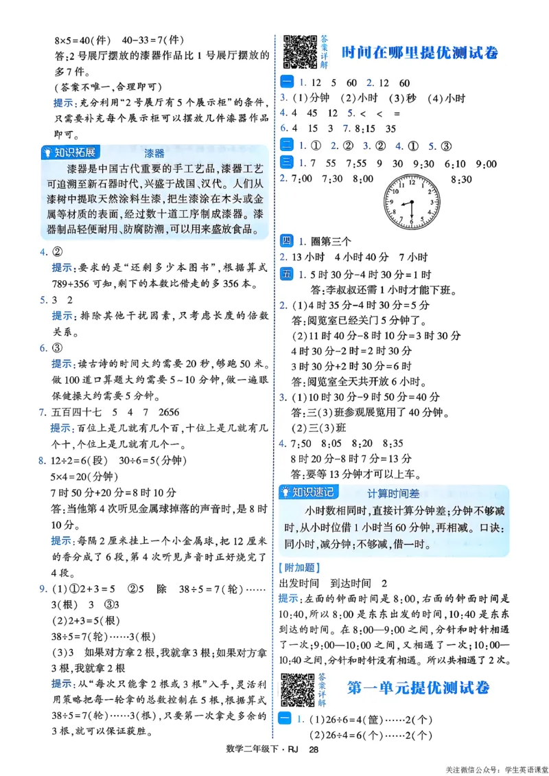26春二年级下册四星学霸-数学人教-答案与详解_26春人教版数学三下_09、练习题+试卷合集_-26春《学霸提高班》_小学数学《学霸提高班》1-6年级下册（26春）