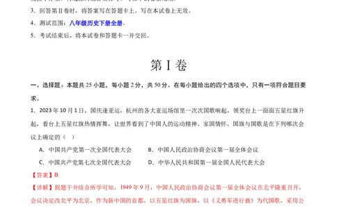 八下历史期末模拟卷01（全解全析）测试范围：八下全册_新八下历史_19、赠送其它资料_旧版_12复习课件8下历史_2023-2024学年八年级历史下册期末复习提分秘籍（统编版）