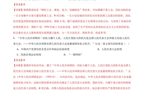 八下历史期末模拟卷01（全解全析）测试范围：八下全册_新八下历史_19、赠送其它资料_旧版_12复习课件8下历史_2023-2024学年八年级历史下册期末复习提分秘籍（统编版）
