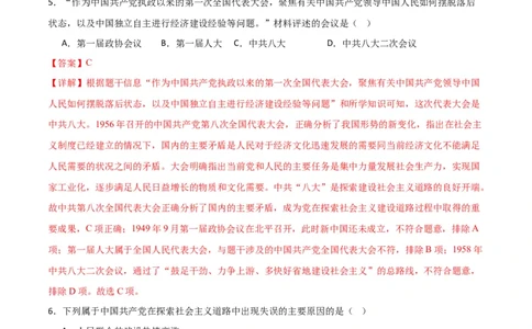 八下历史期末模拟卷01（全解全析）测试范围：八下全册_新八下历史_19、赠送其它资料_旧版_12复习课件8下历史_2023-2024学年八年级历史下册期末复习提分秘籍（统编版）