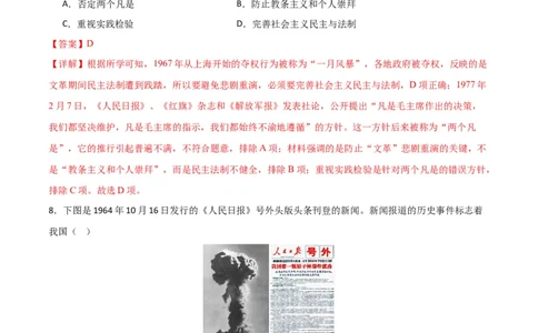 八下历史期末模拟卷01（全解全析）测试范围：八下全册_新八下历史_19、赠送其它资料_旧版_12复习课件8下历史_2023-2024学年八年级历史下册期末复习提分秘籍（统编版）
