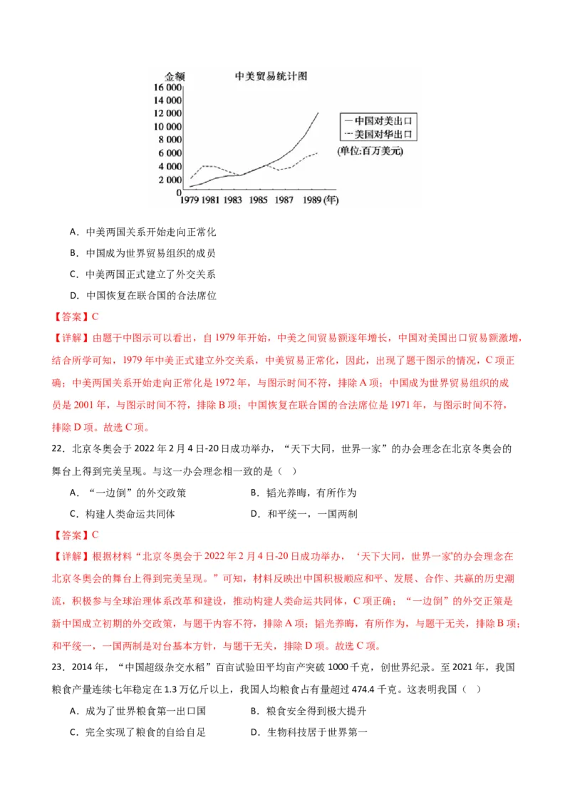 八下历史期末模拟卷01（全解全析）测试范围：八下全册_新八下历史_19、赠送其它资料_旧版_12复习课件8下历史_2023-2024学年八年级历史下册期末复习提分秘籍（统编版）