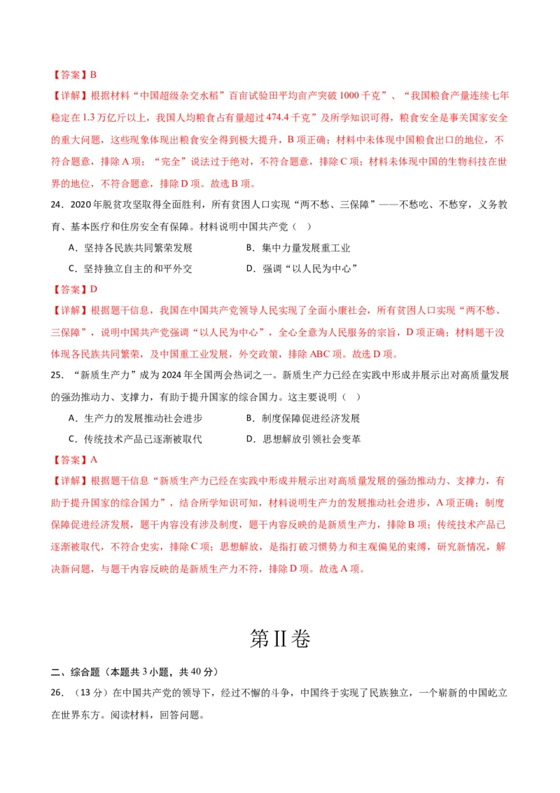 八下历史期末模拟卷01（全解全析）测试范围：八下全册_新八下历史_19、赠送其它资料_旧版_12复习课件8下历史_2023-2024学年八年级历史下册期末复习提分秘籍（统编版）