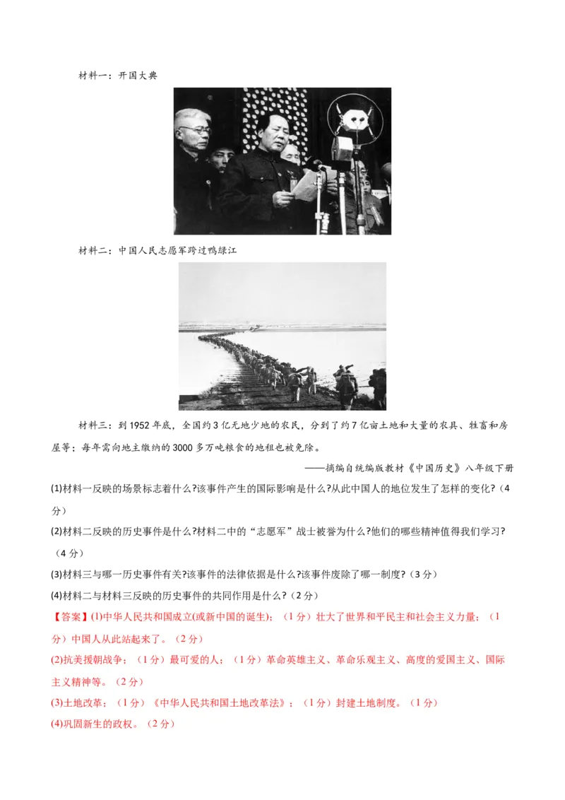 八下历史期末模拟卷01（全解全析）测试范围：八下全册_新八下历史_19、赠送其它资料_旧版_12复习课件8下历史_2023-2024学年八年级历史下册期末复习提分秘籍（统编版）