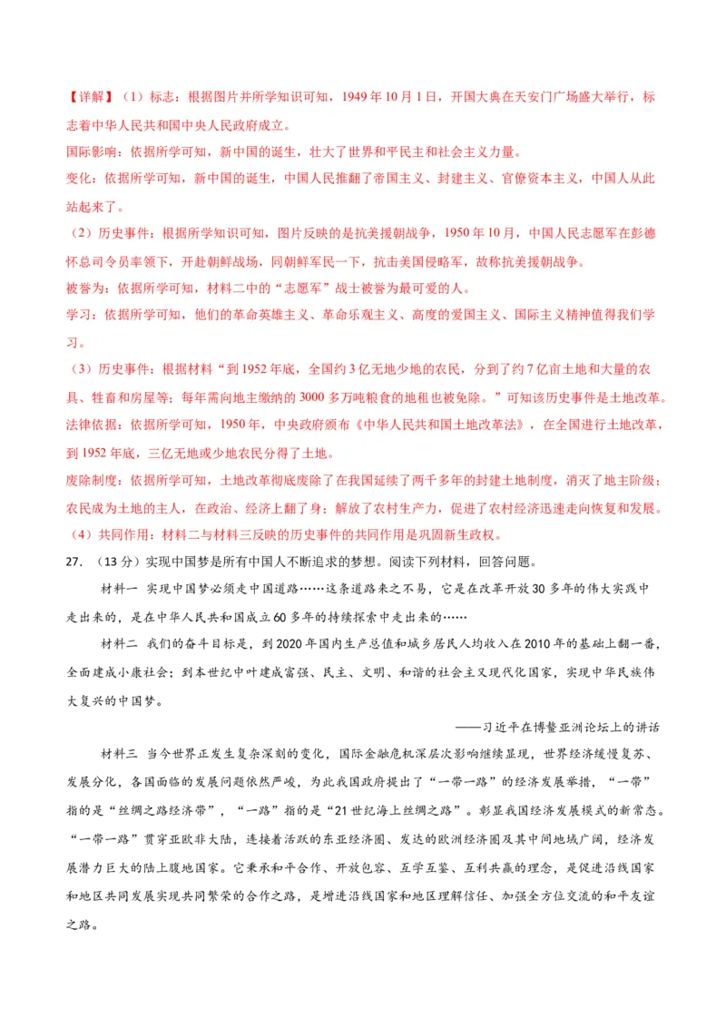 八下历史期末模拟卷01（全解全析）测试范围：八下全册_新八下历史_19、赠送其它资料_旧版_12复习课件8下历史_2023-2024学年八年级历史下册期末复习提分秘籍（统编版）