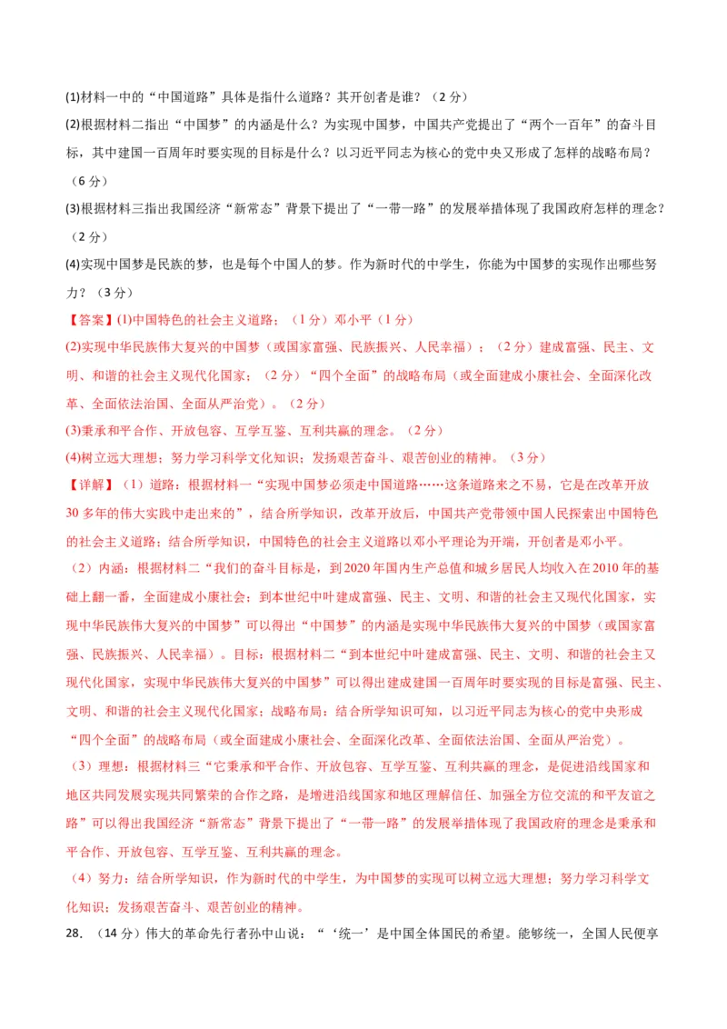 八下历史期末模拟卷01（全解全析）测试范围：八下全册_新八下历史_19、赠送其它资料_旧版_12复习课件8下历史_2023-2024学年八年级历史下册期末复习提分秘籍（统编版）