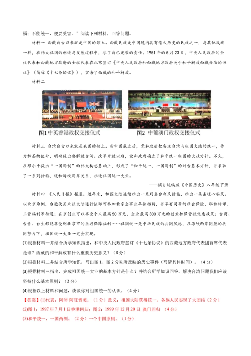 八下历史期末模拟卷01（全解全析）测试范围：八下全册_新八下历史_19、赠送其它资料_旧版_12复习课件8下历史_2023-2024学年八年级历史下册期末复习提分秘籍（统编版）