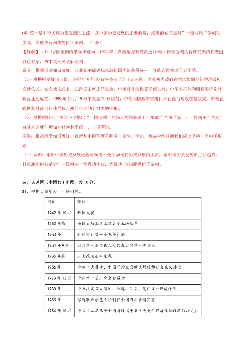 八下历史期末模拟卷01（全解全析）测试范围：八下全册_新八下历史_19、赠送其它资料_旧版_12复习课件8下历史_2023-2024学年八年级历史下册期末复习提分秘籍（统编版）