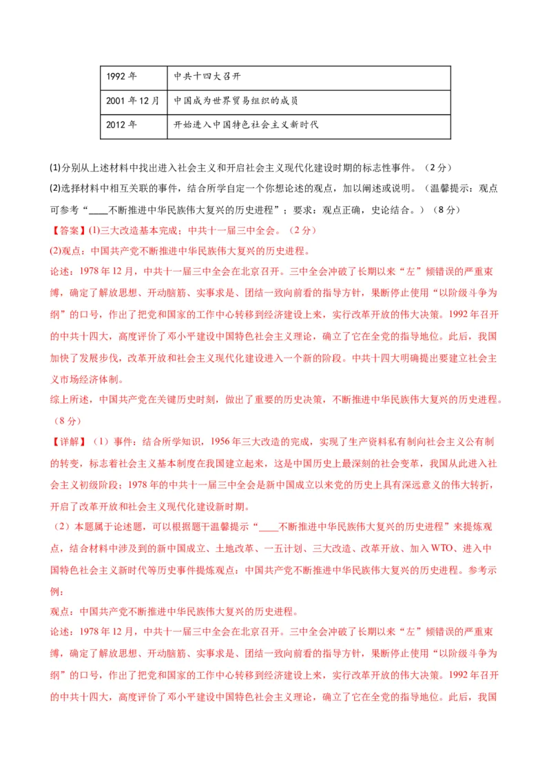 八下历史期末模拟卷01（全解全析）测试范围：八下全册_新八下历史_19、赠送其它资料_旧版_12复习课件8下历史_2023-2024学年八年级历史下册期末复习提分秘籍（统编版）