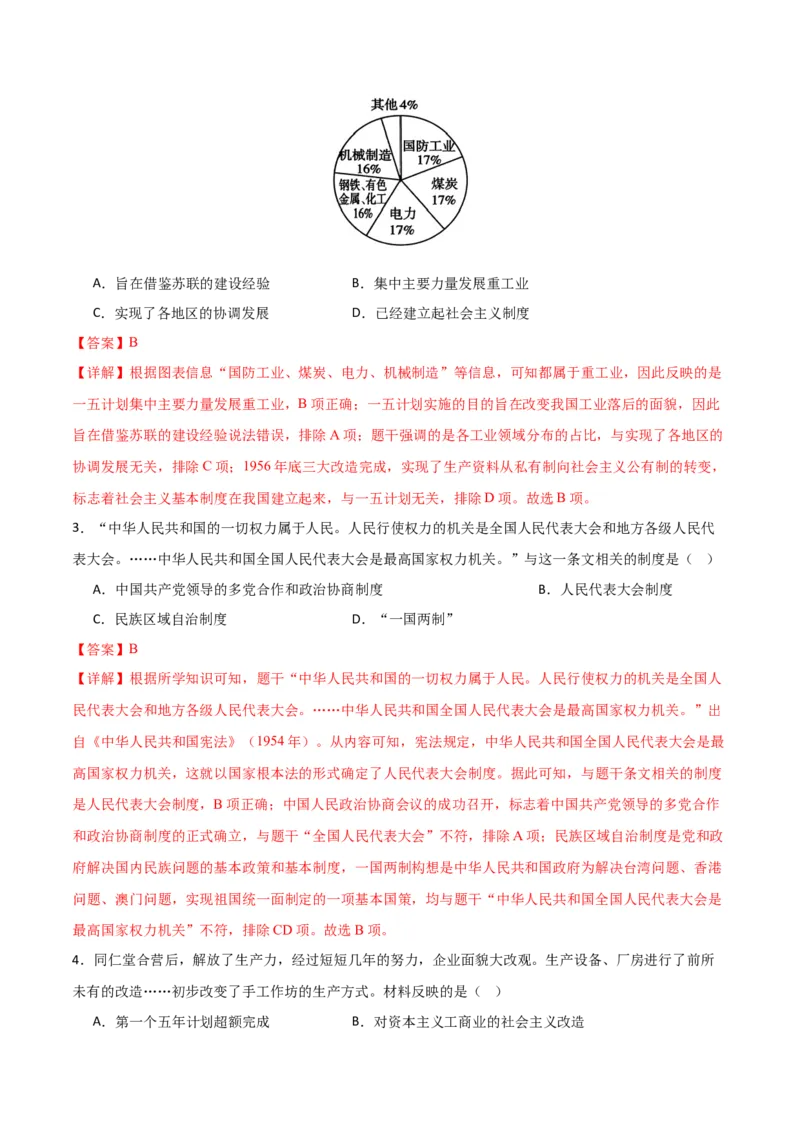 八下历史期末模拟卷01（全解全析）测试范围：八下全册_新八下历史_19、赠送其它资料_旧版_12复习课件8下历史_2023-2024学年八年级历史下册期末复习提分秘籍（统编版）