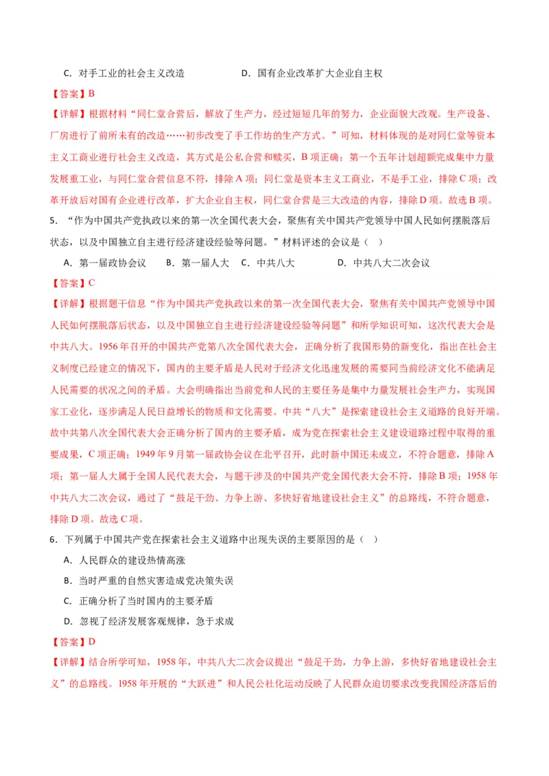 八下历史期末模拟卷01（全解全析）测试范围：八下全册_新八下历史_19、赠送其它资料_旧版_12复习课件8下历史_2023-2024学年八年级历史下册期末复习提分秘籍（统编版）