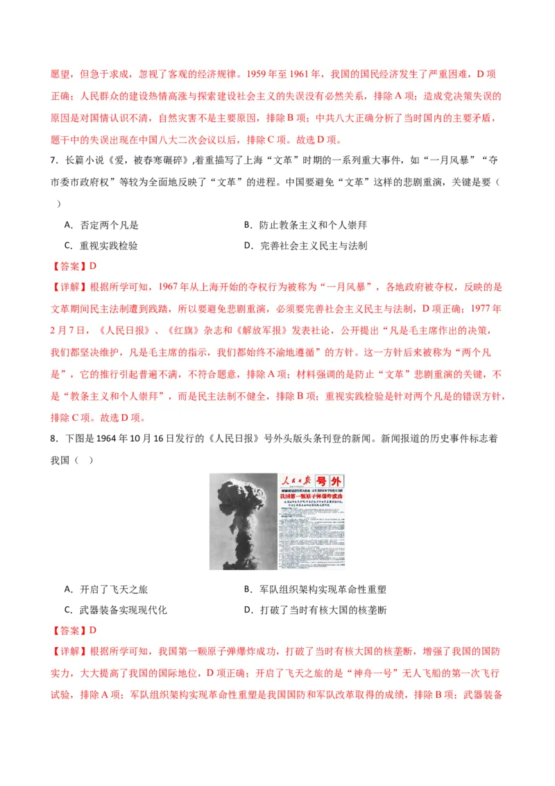 八下历史期末模拟卷01（全解全析）测试范围：八下全册_新八下历史_19、赠送其它资料_旧版_12复习课件8下历史_2023-2024学年八年级历史下册期末复习提分秘籍（统编版）