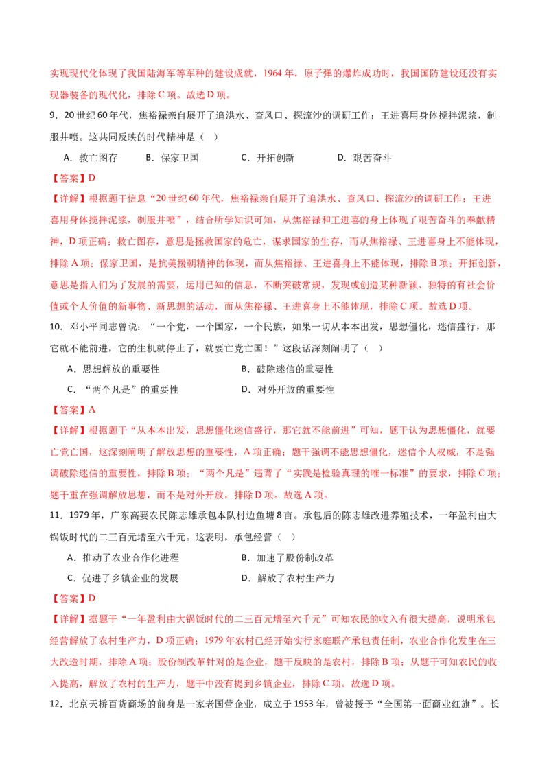 八下历史期末模拟卷01（全解全析）测试范围：八下全册_新八下历史_19、赠送其它资料_旧版_12复习课件8下历史_2023-2024学年八年级历史下册期末复习提分秘籍（统编版）