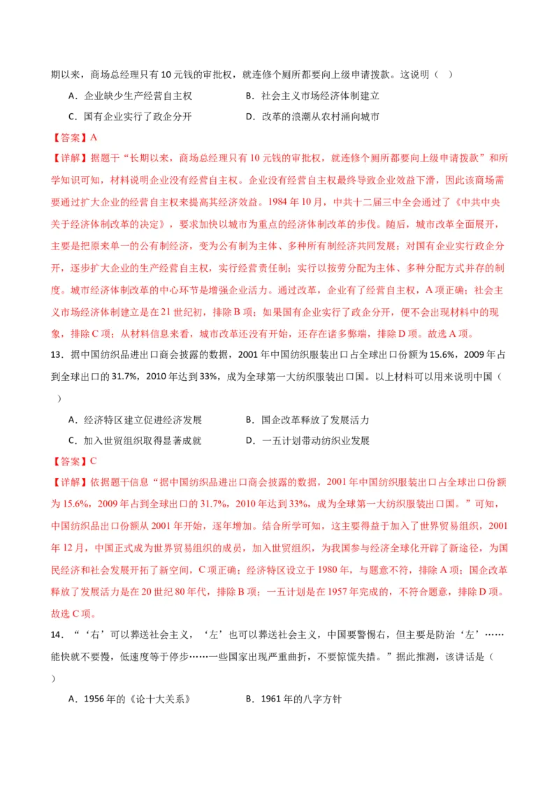 八下历史期末模拟卷01（全解全析）测试范围：八下全册_新八下历史_19、赠送其它资料_旧版_12复习课件8下历史_2023-2024学年八年级历史下册期末复习提分秘籍（统编版）