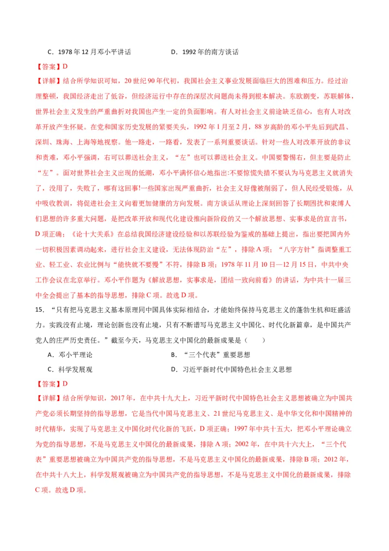 八下历史期末模拟卷01（全解全析）测试范围：八下全册_新八下历史_19、赠送其它资料_旧版_12复习课件8下历史_2023-2024学年八年级历史下册期末复习提分秘籍（统编版）