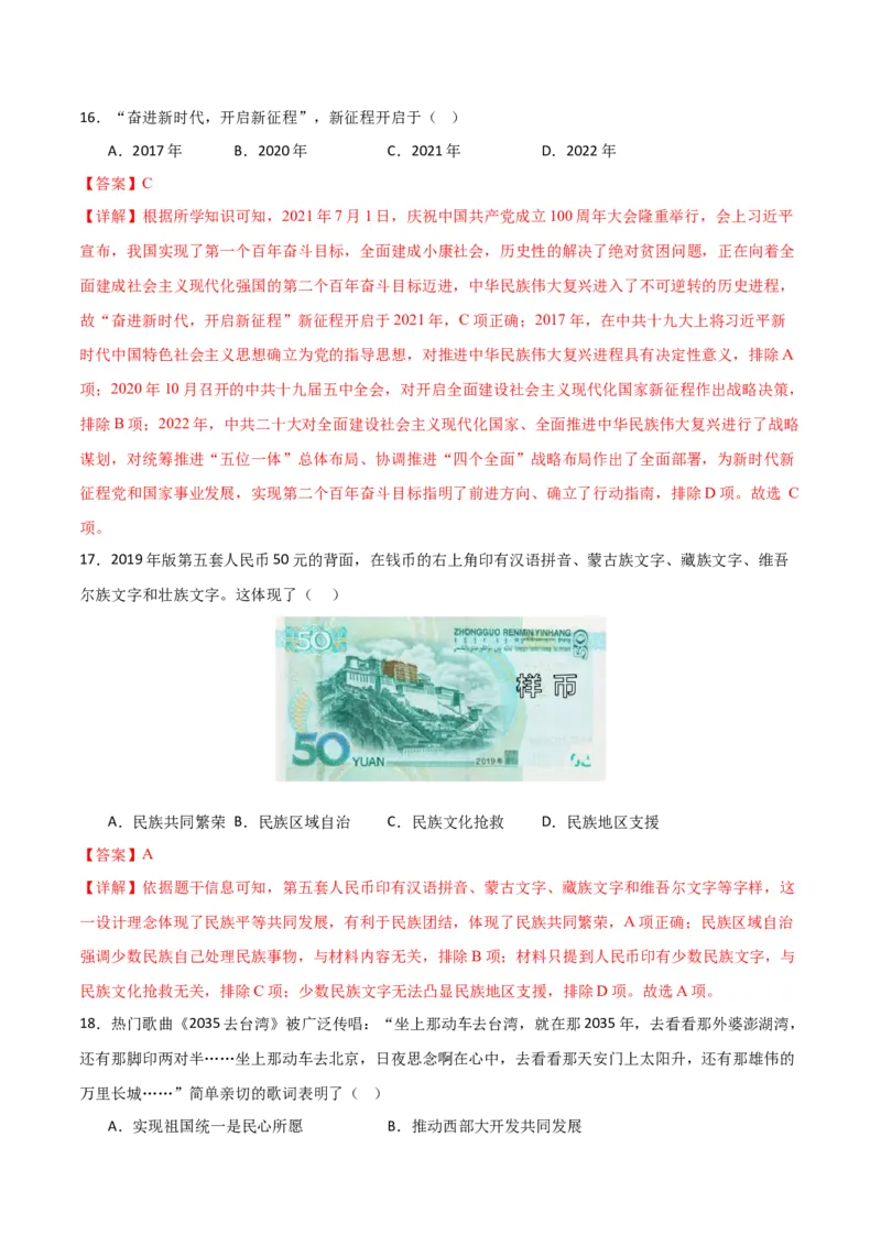 八下历史期末模拟卷01（全解全析）测试范围：八下全册_新八下历史_19、赠送其它资料_旧版_12复习课件8下历史_2023-2024学年八年级历史下册期末复习提分秘籍（统编版）