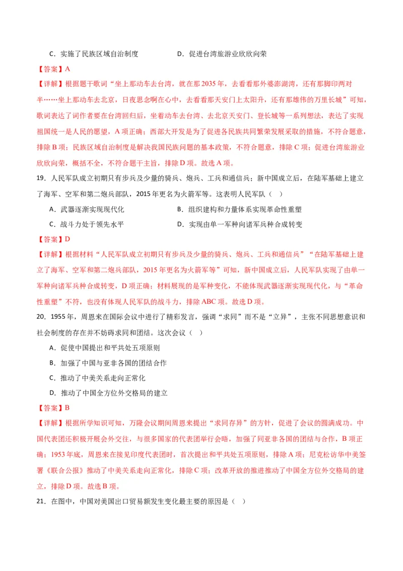 八下历史期末模拟卷01（全解全析）测试范围：八下全册_新八下历史_19、赠送其它资料_旧版_12复习课件8下历史_2023-2024学年八年级历史下册期末复习提分秘籍（统编版）