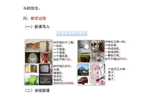 第19课社会生活的变迁_新八下历史_19、赠送其它资料_旧版_00核心素养课件+教案8下历史（24版）_8下历史核心素养教案_6、第六单元科技文化与社会生活