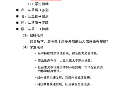 第19课社会生活的变迁_新八下历史_19、赠送其它资料_旧版_00核心素养课件+教案8下历史（24版）_8下历史核心素养教案_6、第六单元科技文化与社会生活