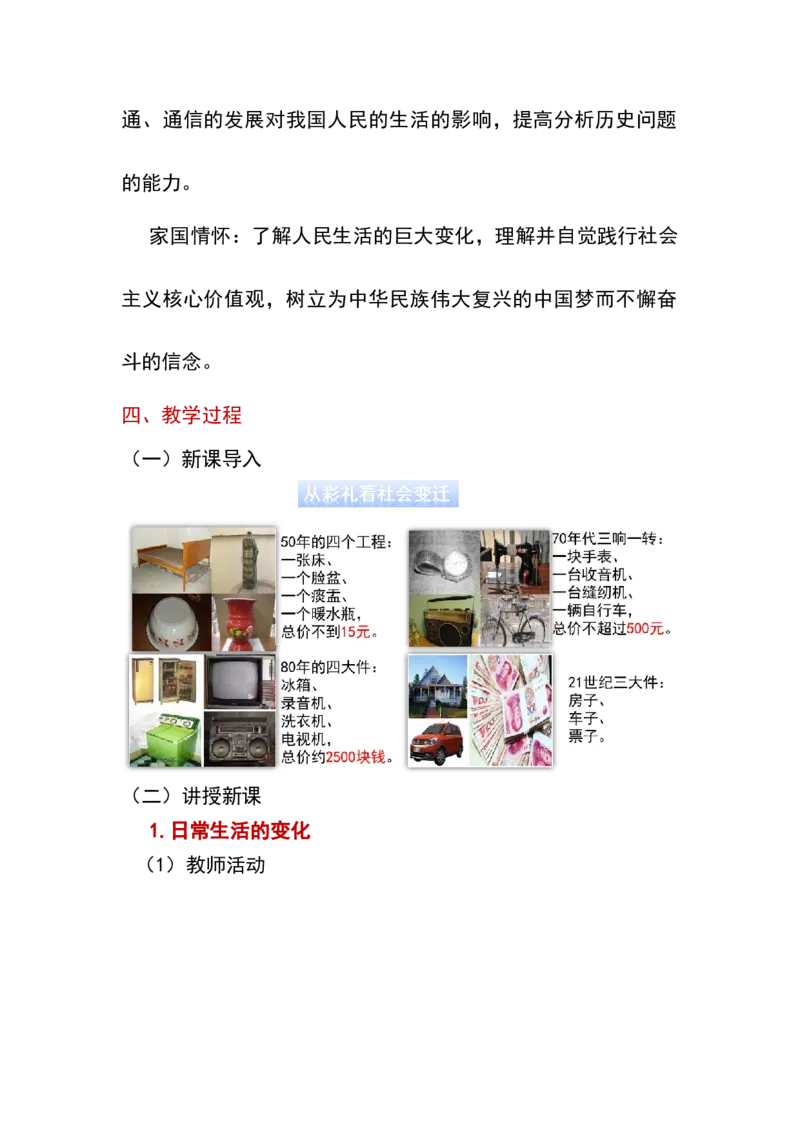 第19课社会生活的变迁_新八下历史_19、赠送其它资料_旧版_00核心素养课件+教案8下历史（24版）_8下历史核心素养教案_6、第六单元科技文化与社会生活