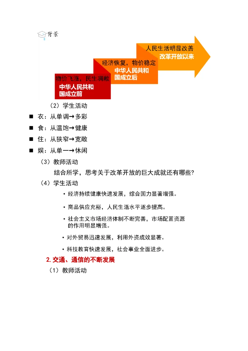 第19课社会生活的变迁_新八下历史_19、赠送其它资料_旧版_00核心素养课件+教案8下历史（24版）_8下历史核心素养教案_6、第六单元科技文化与社会生活