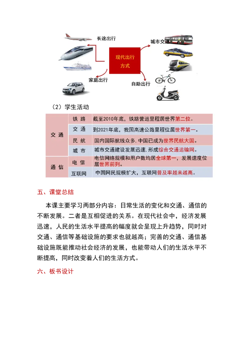 第19课社会生活的变迁_新八下历史_19、赠送其它资料_旧版_00核心素养课件+教案8下历史（24版）_8下历史核心素养教案_6、第六单元科技文化与社会生活
