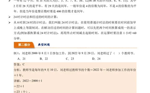 6.5年、月、日整理和复习-（人教版）_26春人教版数学三下_19、赠送其它资料_新建文件夹_三年级数学下册（人教版）_母题专项练习-K35_2024版