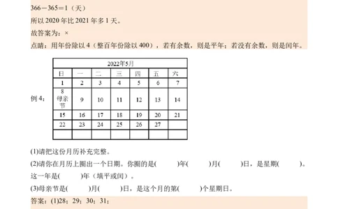 6.5年、月、日整理和复习-（人教版）_26春人教版数学三下_19、赠送其它资料_新建文件夹_三年级数学下册（人教版）_母题专项练习-K35_2024版