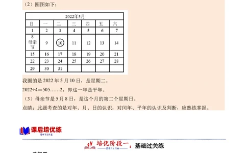 6.5年、月、日整理和复习-（人教版）_26春人教版数学三下_19、赠送其它资料_新建文件夹_三年级数学下册（人教版）_母题专项练习-K35_2024版