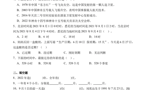 6.5年、月、日整理和复习-（人教版）_26春人教版数学三下_19、赠送其它资料_新建文件夹_三年级数学下册（人教版）_母题专项练习-K35_2024版