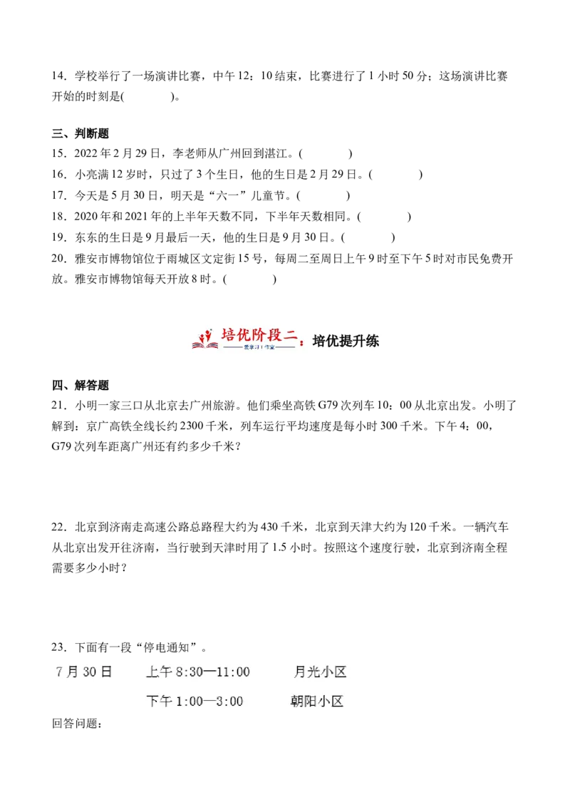 6.5年、月、日整理和复习-（人教版）_26春人教版数学三下_19、赠送其它资料_新建文件夹_三年级数学下册（人教版）_母题专项练习-K35_2024版