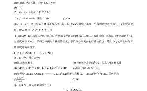 高三化学答案_05高考化学_高考模拟题_新高考_2023辽宁省协作校高三上学期期末考试化学_2023辽宁省协作校高三上学期期末考试化学