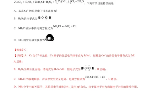 考点巩固卷06物质结构与性质（解析版）_05高考化学_新高考复习资料_2024年新高考资料_一轮复习资料_完2024年高考化学一轮复习考点通关卷（新高考通用）_考点巩固卷