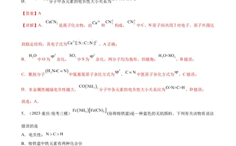 考点巩固卷06物质结构与性质（解析版）_05高考化学_新高考复习资料_2024年新高考资料_一轮复习资料_完2024年高考化学一轮复习考点通关卷（新高考通用）_考点巩固卷