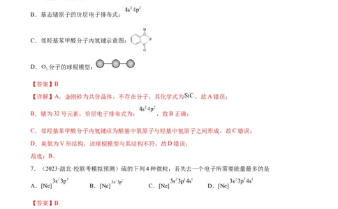 考点巩固卷06物质结构与性质（解析版）_05高考化学_新高考复习资料_2024年新高考资料_一轮复习资料_完2024年高考化学一轮复习考点通关卷（新高考通用）_考点巩固卷