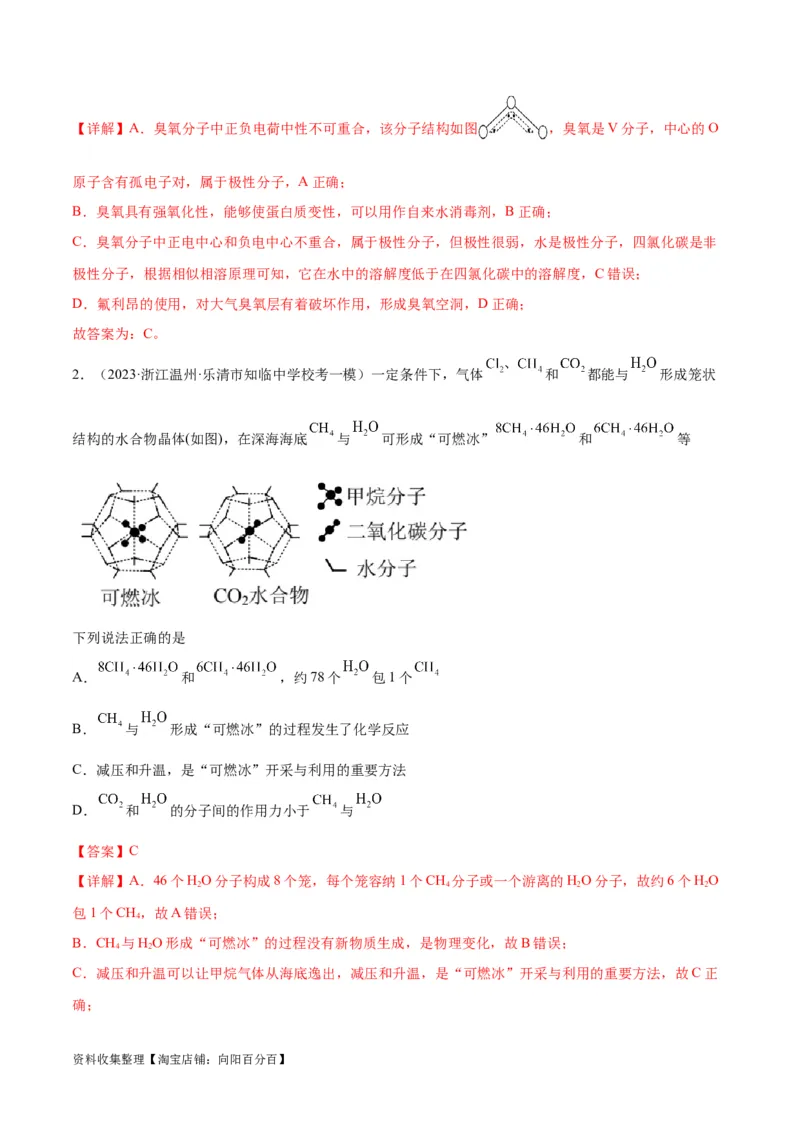 考点巩固卷06物质结构与性质（解析版）_05高考化学_新高考复习资料_2024年新高考资料_一轮复习资料_完2024年高考化学一轮复习考点通关卷（新高考通用）_考点巩固卷