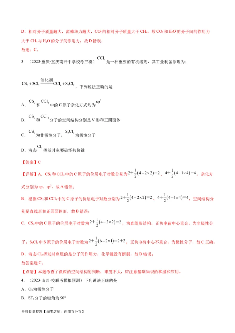 考点巩固卷06物质结构与性质（解析版）_05高考化学_新高考复习资料_2024年新高考资料_一轮复习资料_完2024年高考化学一轮复习考点通关卷（新高考通用）_考点巩固卷