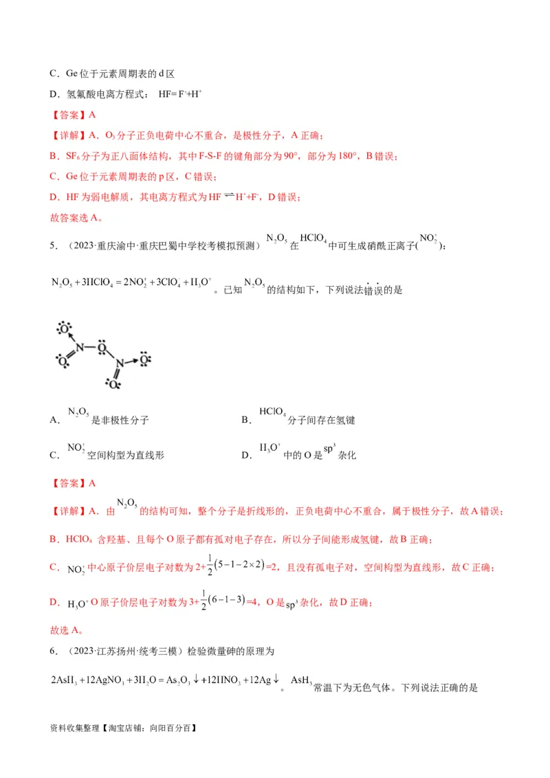 考点巩固卷06物质结构与性质（解析版）_05高考化学_新高考复习资料_2024年新高考资料_一轮复习资料_完2024年高考化学一轮复习考点通关卷（新高考通用）_考点巩固卷