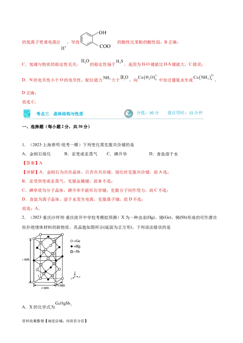 考点巩固卷06物质结构与性质（解析版）_05高考化学_新高考复习资料_2024年新高考资料_一轮复习资料_完2024年高考化学一轮复习考点通关卷（新高考通用）_考点巩固卷